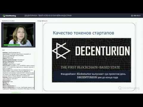 Качество токенов стартапов в Decenturionе