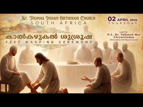 Feet Washing - കാൽ കഴുകൽ ശുശ്രൂഷ - H.E Yuhanon Mor Chrysostomos - St. Thomas IOC, South Africa