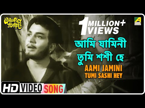 Ami Jamini Tumi Shashi Hey | Antony Firingee | Bengali Movie Song | Manna Dey