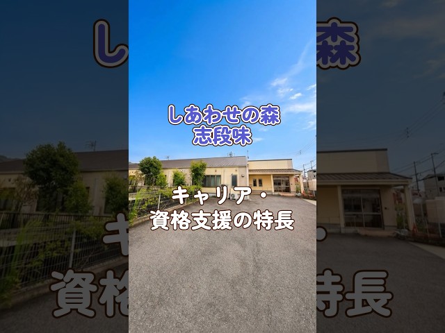 『しあわせの森志段味』キャリア・資格支援編