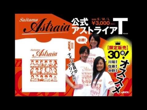 【埼玉アストライア】最新コラボTシャツ販売!!!!!【Buzzic】