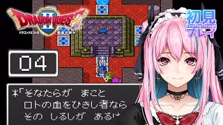 【Vtuber】ドラゴンクエストⅡ初見でやる！#4【DQ2】