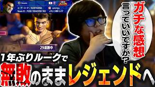 俺達の黄金が還ってきた…！ルークを1年振りにプレイしたカワノ、ガチな感想を話す【スト6】