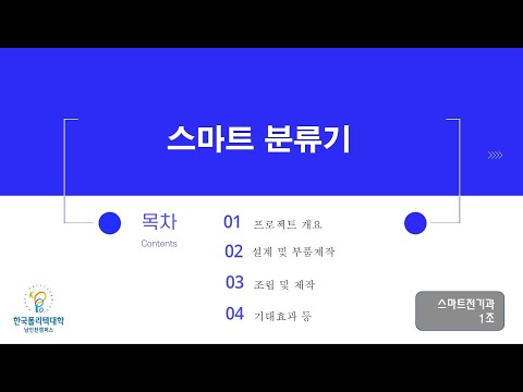 [프로젝트] 2022 프로젝트 스마트 물품 분류기