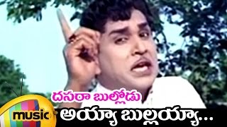 Dasara Bullodu Telugu Movie Songs  Ayya Bullayya F