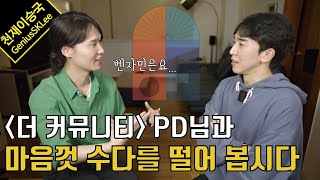 [影音] 240310 Youtube 思想驗證區域PD訪談