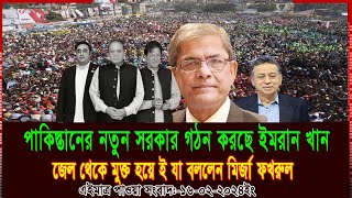 আন্তর্জাতিক সংবাদ  Today 16 Feb 2024। voice of bd news,  antorjatik khobor, bangla news today