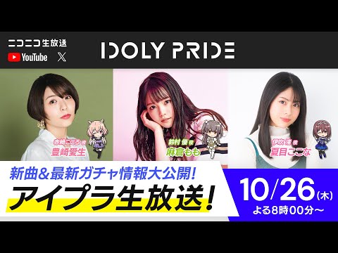 麻倉ももさんの笑顔がかわいかった「アイプラ生放送」キャプ画像 : 女性声優の顔推し