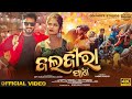 Jaljeera Pani ଜଲଜୀରା ପାଣି Full Video Dipti Ranjan Shree KabirPrasad Odia New Dan