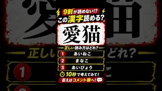 解けるかな？#脳トレ#クイズ#難問#暇つぶし#kanji#quiz#shorts