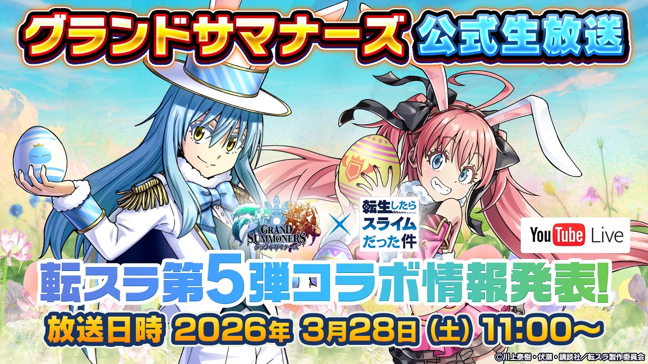 【グランドサマナーズ】　公式生放送　#グラサマ
