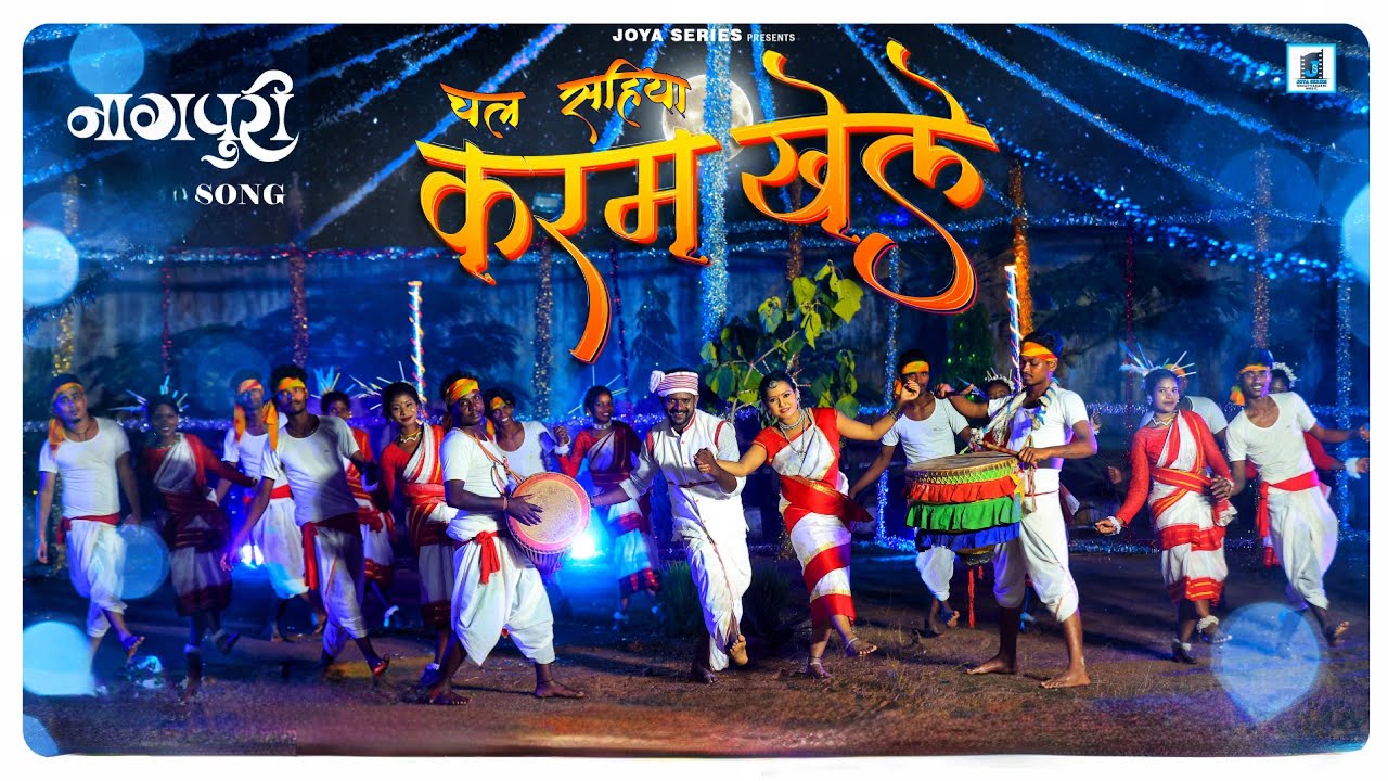 नागपुरी करम गीत 2023 ll NAGPURI KARMA SONG'S II करम सॉन्ग 2023 ll happy Karma 🎉🥰🌱🌱🌱🌿