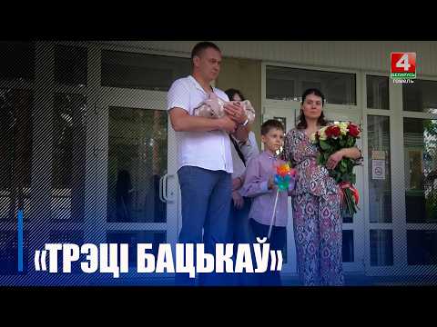 На Гомельщине стартовал республиканский проект партии «Белая Русь» «Трэці – бацькаў» видео