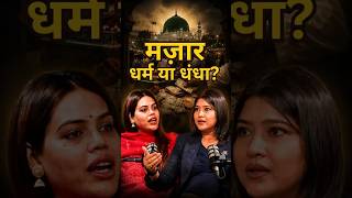 Download lagu Shrines... Faith or Fraud? | Nazia Elahi Khan's Bold Opinion | #shorts mp3