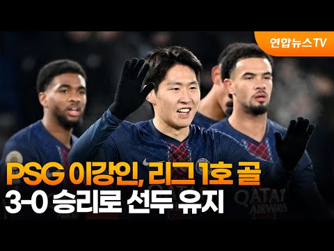 PSG 이강인, 리그 1호 골…3-0 승리로 선두 유지