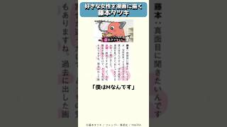 好みの女性像を作品に描く漫画家、藤本タツキ #shorts