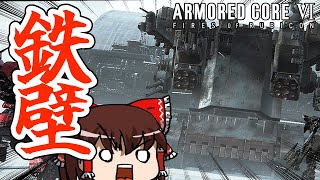 【クソザコPCでAC6】新装備で『壁越え』に挑むぞォォォ！！【ゆっくり実況】#4