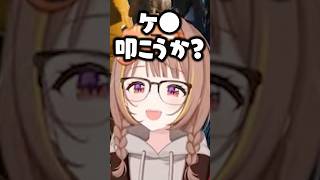 ケ⚫︎を叩く音を聞かせてくれる千燈ゆうひにツッコむ猫汰つな/Ajaka【ぶいすぽ/切り抜き】