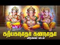 கற்பகநாதா கணநாதா Karpaganadha Gananadha Vinayagar Song Magizhan TV Bak