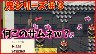 【鬼畜シリーズ＃３】ドアからピースしてるんだけど？w【マリオメーカー２実況】