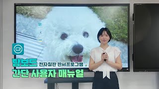 [사용자 매뉴얼] 판서프로그램 탐보드