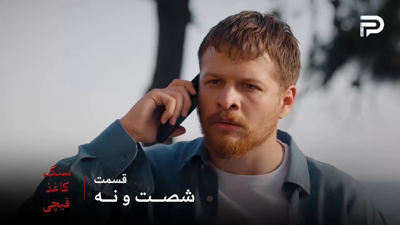 سریال ترکی سنگ کاغذ قیچی | قسمت 69 | فجیر باید باخت رو قبول کنه و تسلیم بشه