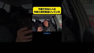 行動出来ない人は失敗と損を勘違いしている #アイロン