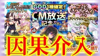 【アルクロ】CM放送記念ガチャなど計４０連【コラボガチャも】