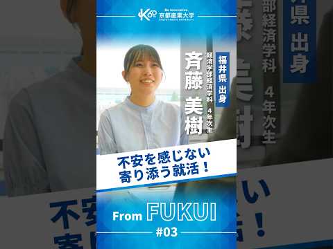 就活も、一緒に考えてくれるから前に進めた【学生インタビューvol.19】#shorts