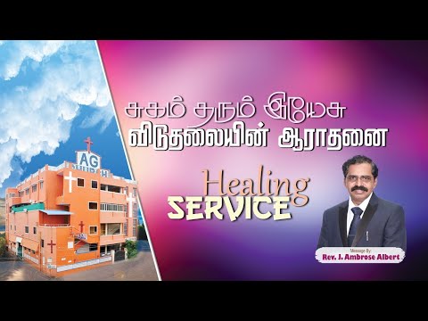 Healing Service 2 Feb 2020 [Chengalpet A.G Church]