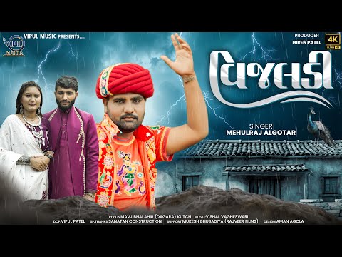Vijaladi - વિજલડી -(Offcial Video)  | Mehulraj Algotar | New Gujarati Song 2025 | Vipul Music