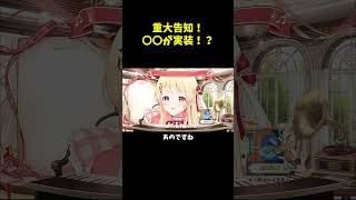 【重大告知】〇〇が実装！！【DEV_IS/切り抜き】 #regloss #hololivedev_is #ホロライブ切り抜き