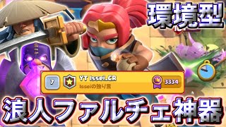 【クラロワ】環境型ファルチェ神器がペッカに強すぎる😍