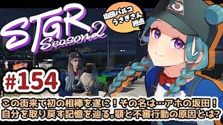 【#ストグラSeason2】 山田パルコ/うさぎさん視点 154目 【GTAV/RP/#ストグラ】