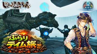 【Tides of  Fortune】今日はのんびりテイム旅【参加型】