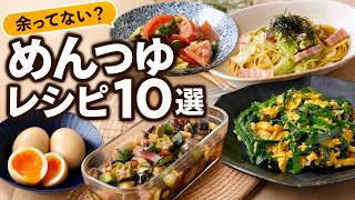 【めんつゆレシピ10選】めんつゆで味が決まる！簡単レシピ10選｜忙しい日に助かる万能おかず