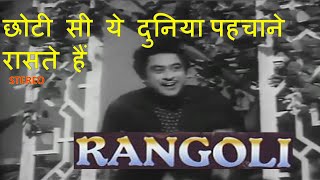 Chhoti Si Yeh Duniya (Stereo Remake)  Rangoli  Kis