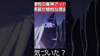 【崩壊スターレイル】愉悦の星神アッハ実装が最高に愉悦な理由に対する花火やサンポ達の反応集まとめ｜#shorts