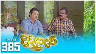Divyadari | Episode 385 - (2024-05-22) | ITN preview image