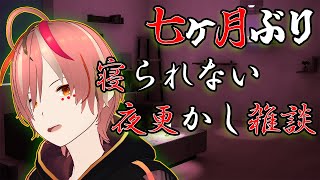 【生きてました】半年ぶりの深夜雑談　🍷眠れない夜ラジオ🍷 #深夜雑談 #初見歓迎 #ROM歓迎 #vtuber #個人勢vtuber　【Spirit City: Lofi Sessions】
