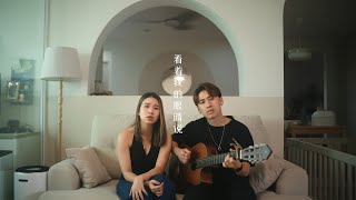 Download lagu 看着我的眼睛说 - 张远，姚晓棠 by NAMU那幕 mp3