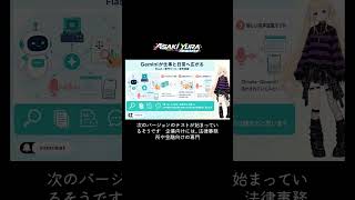 [切り抜き]　グーグル　Giminiの取り組み　♯AI　♯aiニュース