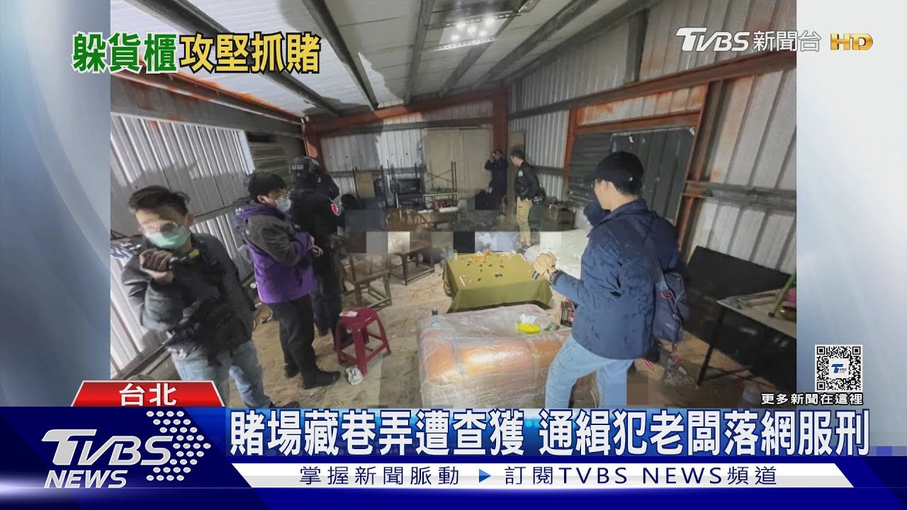 土方公司成賭場 賭客開豪車 還涉詐騙