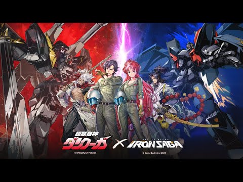 Dancouga X Iron Saga Collaboration RERUN PV