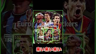 【イーフト/efootball】 #イーフト#イーフトアプリ #efootball #efootball2025 #サッカー #ウイイレ #shorts #short