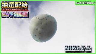 【バトオペ2非公式】皆が気になる巷で話題のバトオペ2の抽選配給のMSをガチで予想していく動画　「2026.7.2」