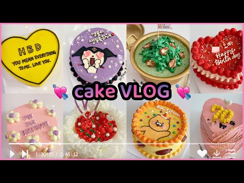 시간순삭 6탄 5배속 이상 레터링케이크 만들기 / cake decorating video / VLOG