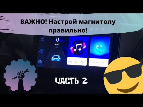 НАСТРОЙКА МАГНИТОЛЫ 8227l/demo 8227_l ИНСТРУКЦИЯ/ Магнитола android с алиэкспресс/ML-CK1018/ Part 2