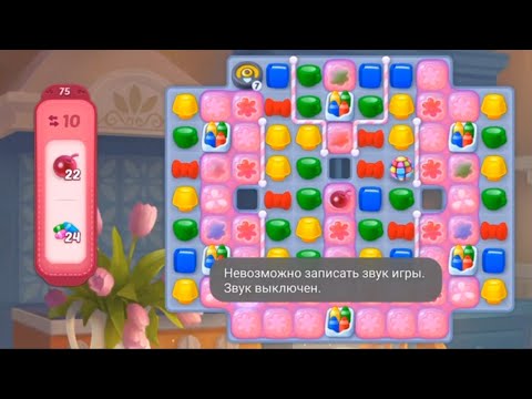 Homescapes. ToC. Super Hard Level 4165