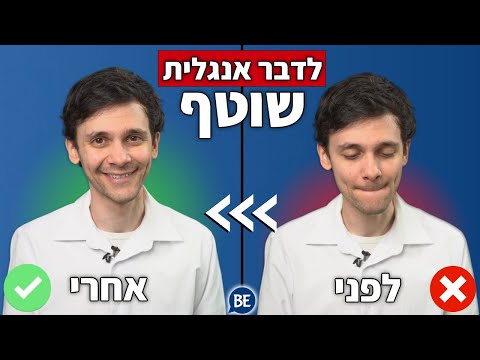 איך לזכור מילים באנגלית ולהרחיב את אוצר המילים